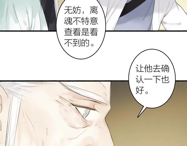 第78话 尊者的决定 第24页