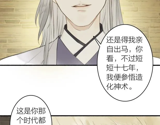 第78话 尊者的决定 第34页