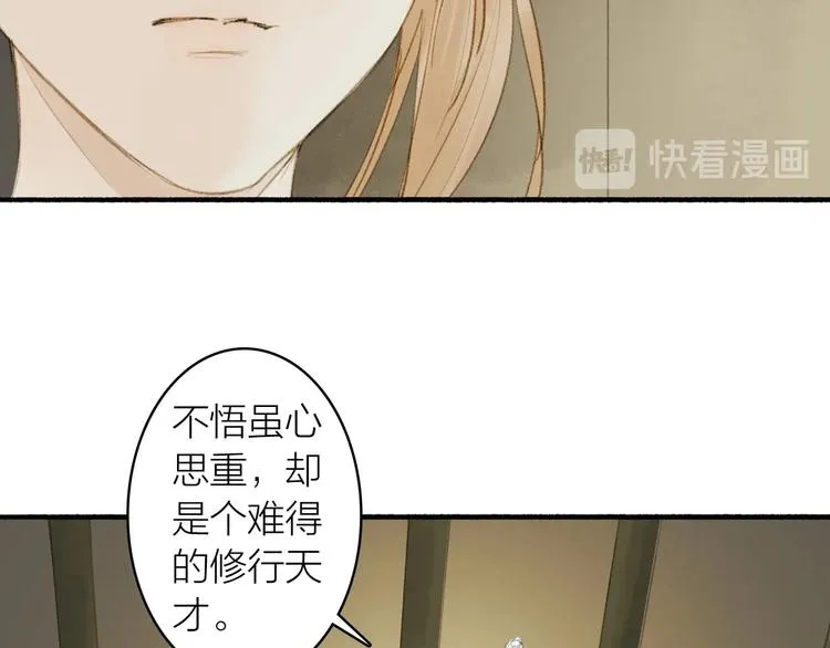 第78话 尊者的决定 第44页