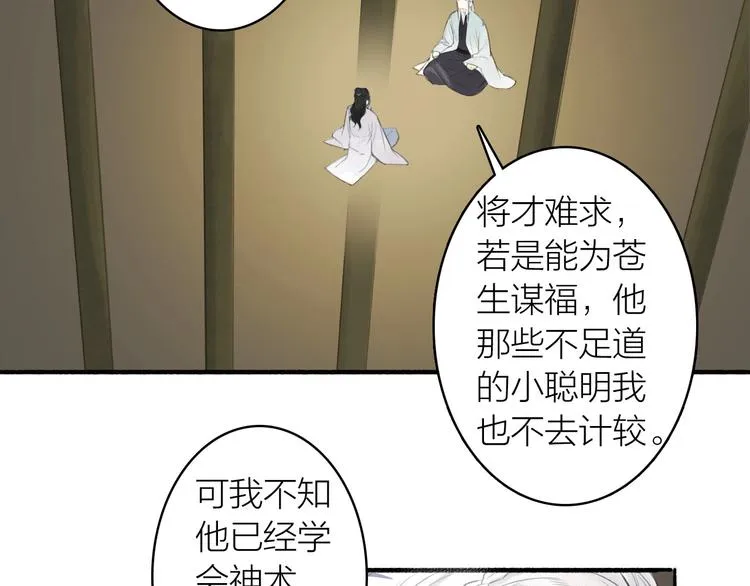第78话 尊者的决定 第45页