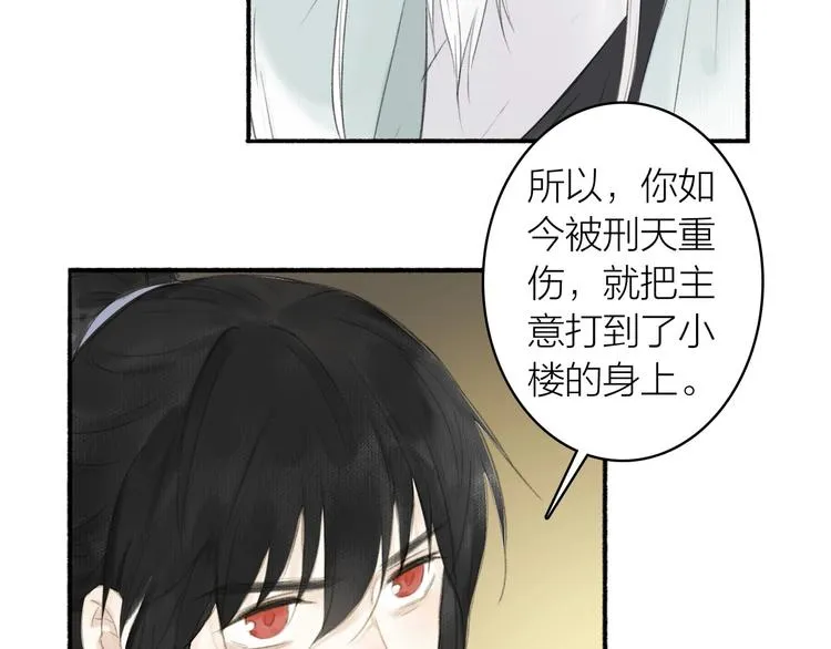 第78话 尊者的决定 第47页