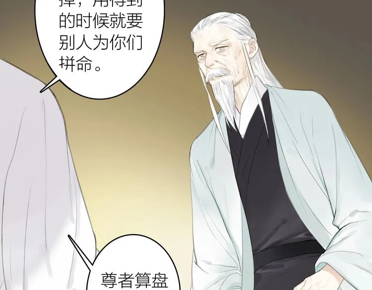 第78话 尊者的决定 第49页