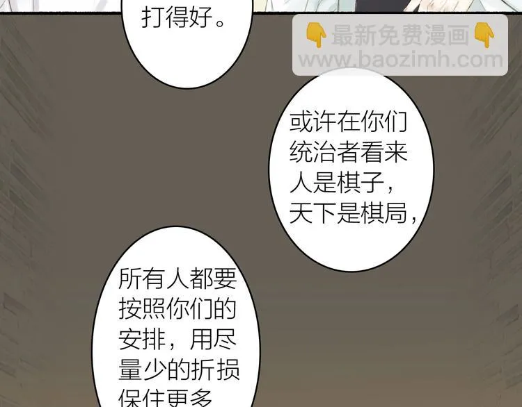 第78话 尊者的决定 第50页