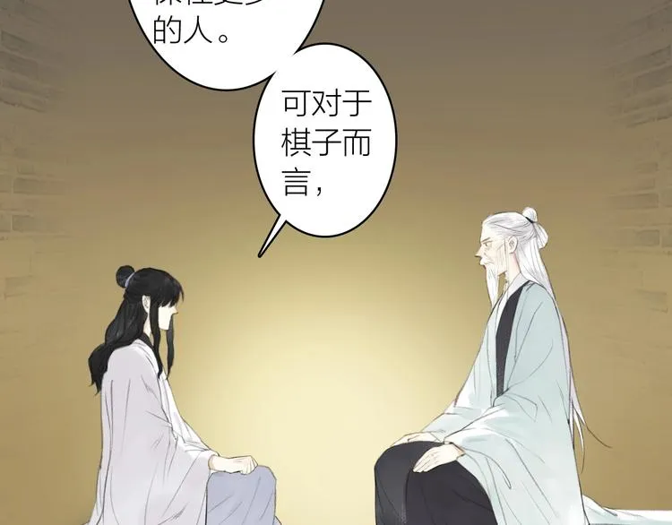 第78话 尊者的决定 第51页