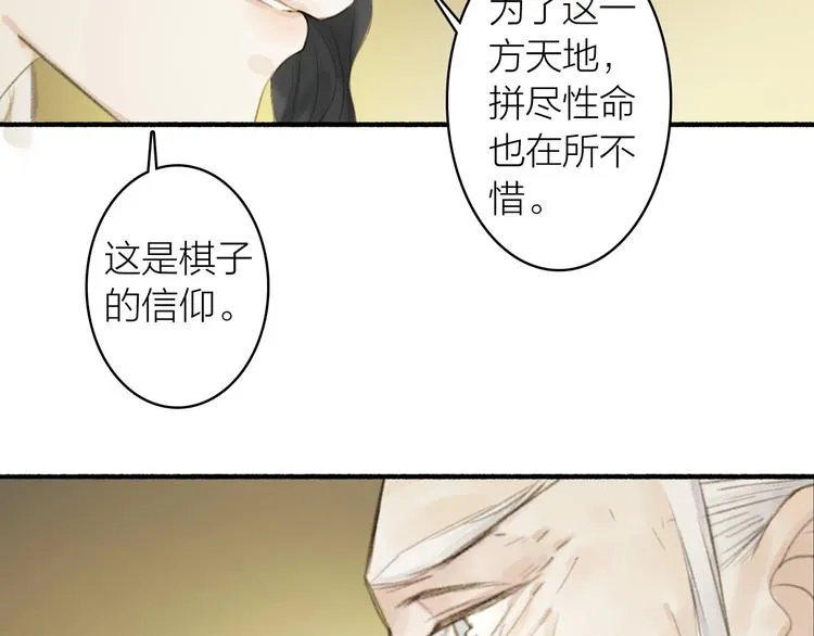 第78话 尊者的决定 第53页