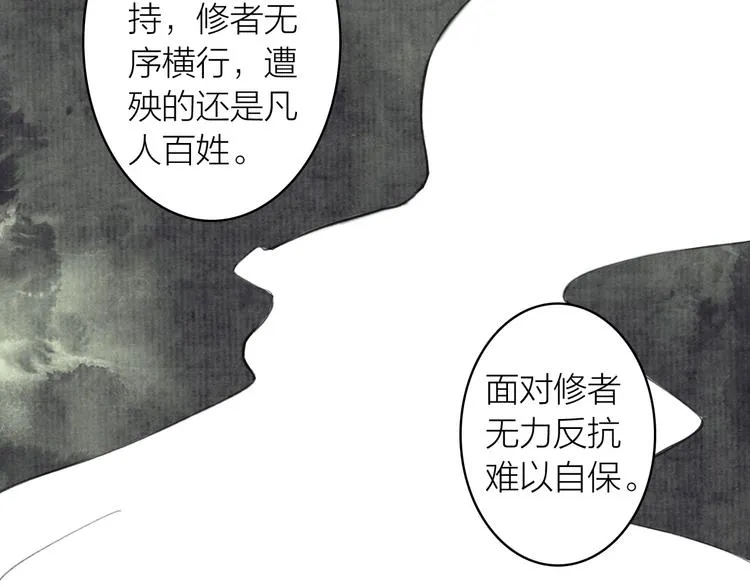 第78话 尊者的决定 第56页