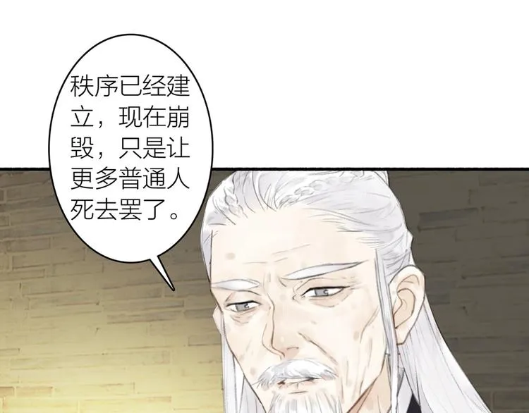 第78话 尊者的决定 第58页