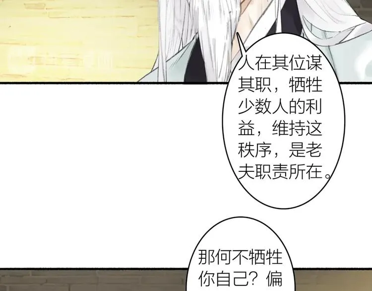 第78话 尊者的决定 第59页