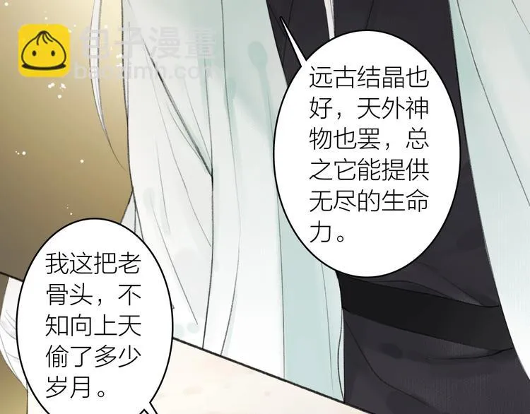 第79话 叮嘱 第10页
