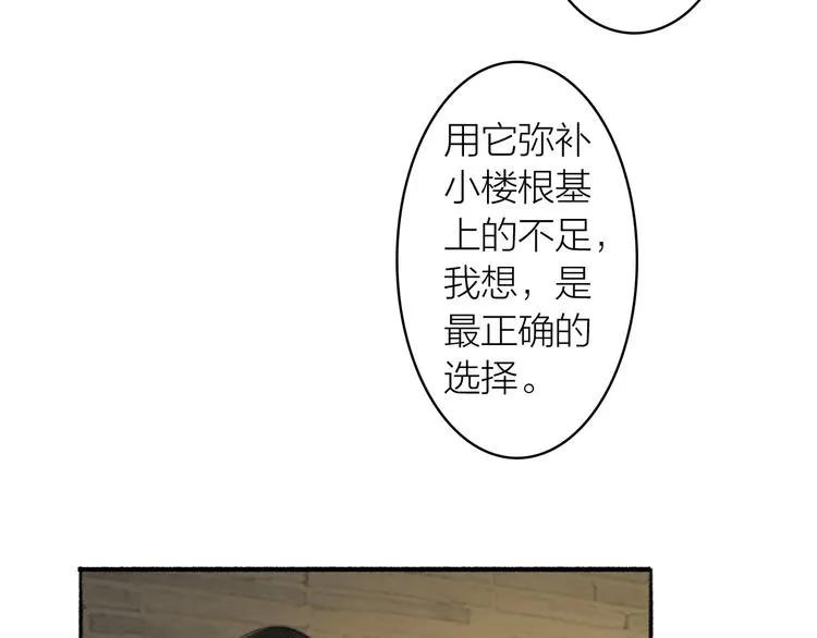 第79话 叮嘱 第12页