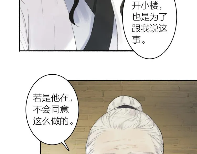 第79话 叮嘱 第14页