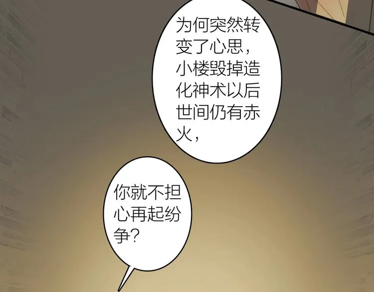 第79话 叮嘱 第19页