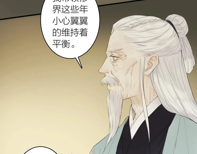 第79话 叮嘱 第21页