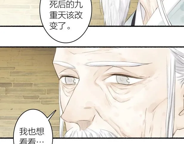 第79话 叮嘱 第24页