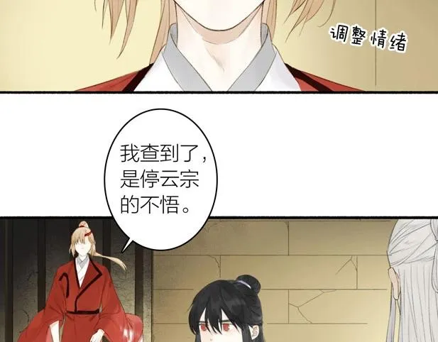 第79话 叮嘱 第34页