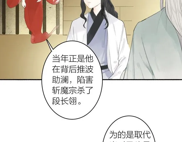 第79话 叮嘱 第35页