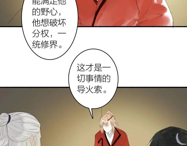 第79话 叮嘱 第37页