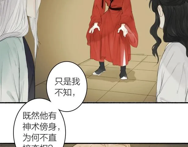 第79话 叮嘱 第38页