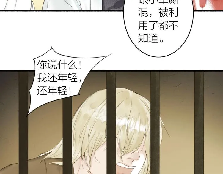 第79话 叮嘱 第47页