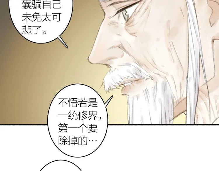 第79话 叮嘱 第49页