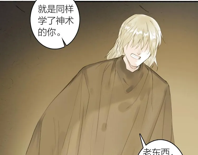第79话 叮嘱 第50页