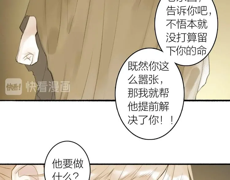 第79话 叮嘱 第51页