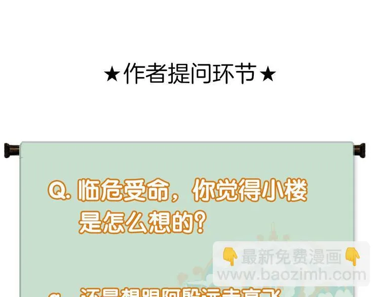 第79话 叮嘱 第64页