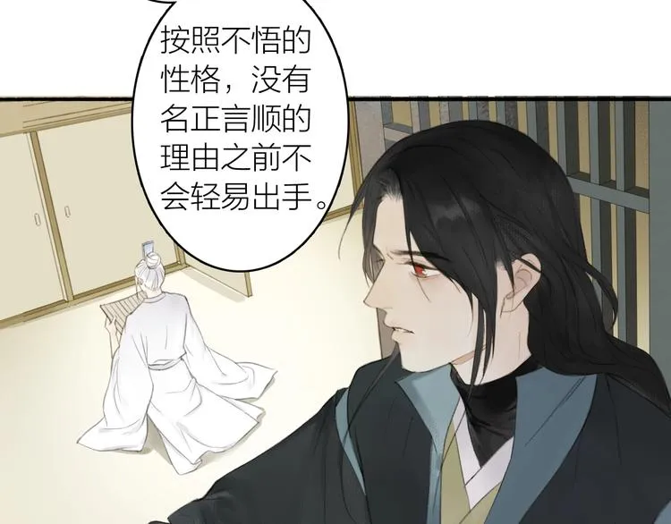 第81话 负荆请罪 第16页