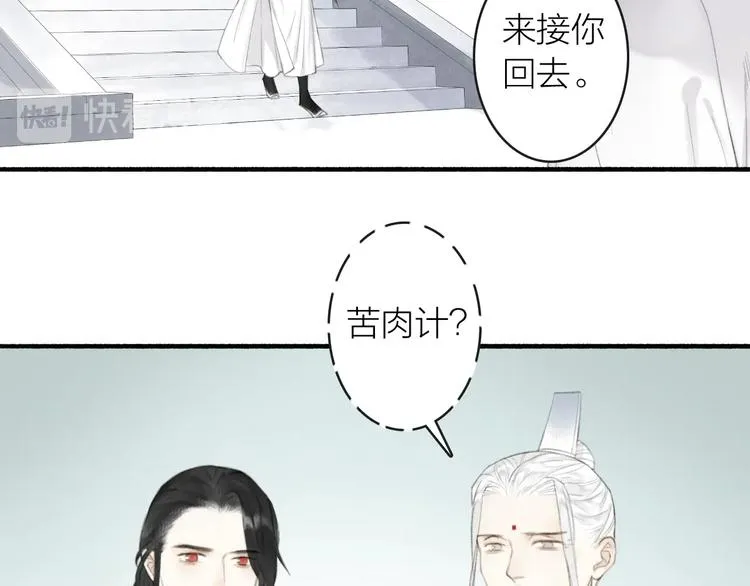 第81话 负荆请罪 第51页