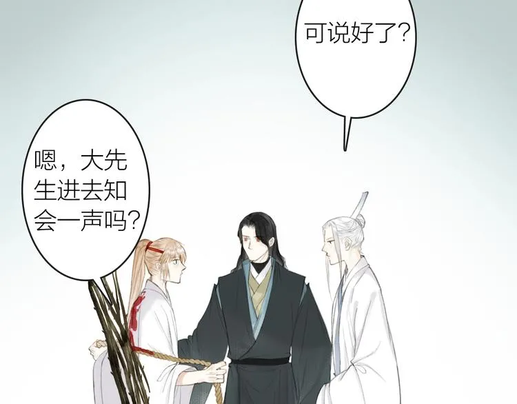 第81话 负荆请罪 第53页