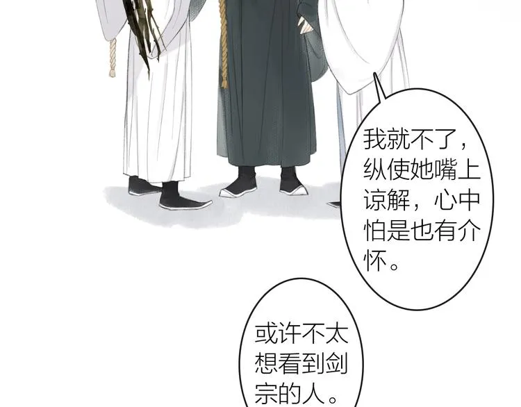 第81话 负荆请罪 第54页