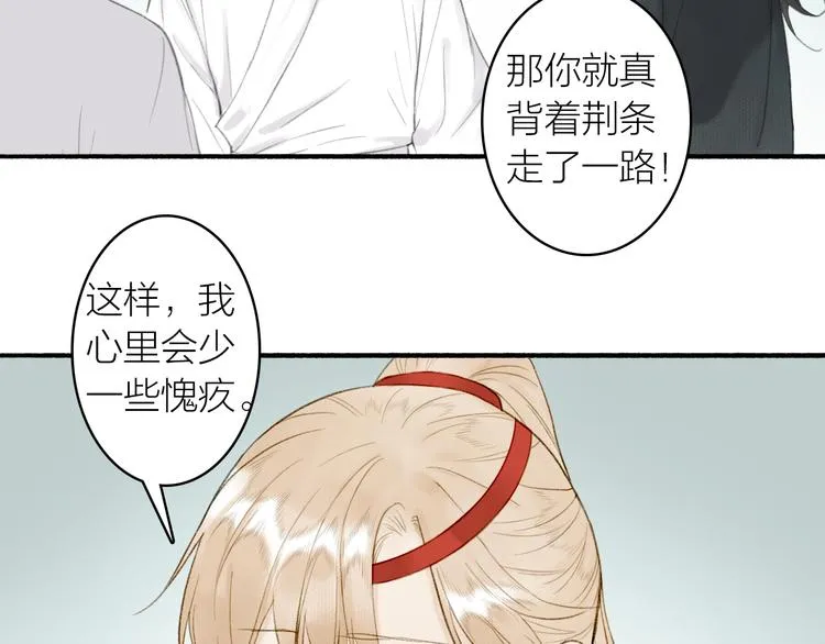 第81话 负荆请罪 第59页