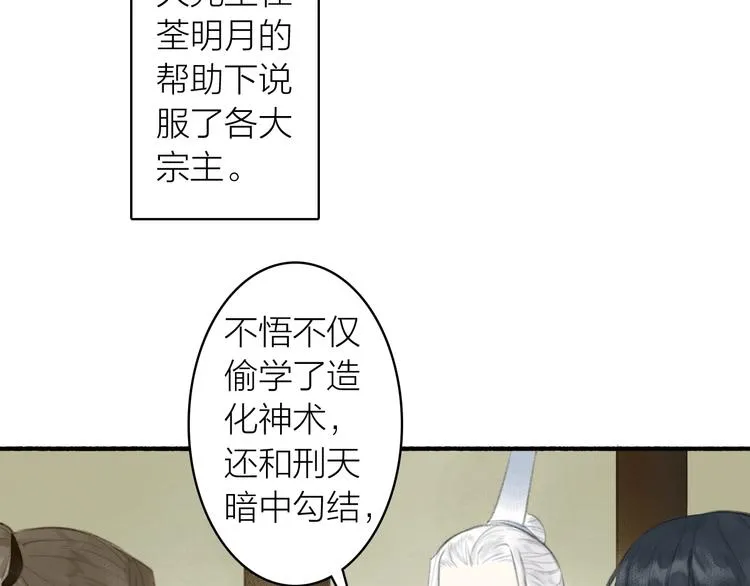 第82话 暗中筹谋 第5页