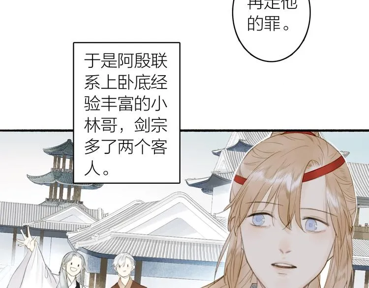 第82话 暗中筹谋 第8页