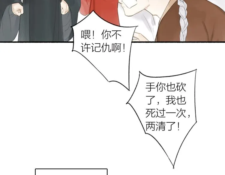 第82话 暗中筹谋 第12页