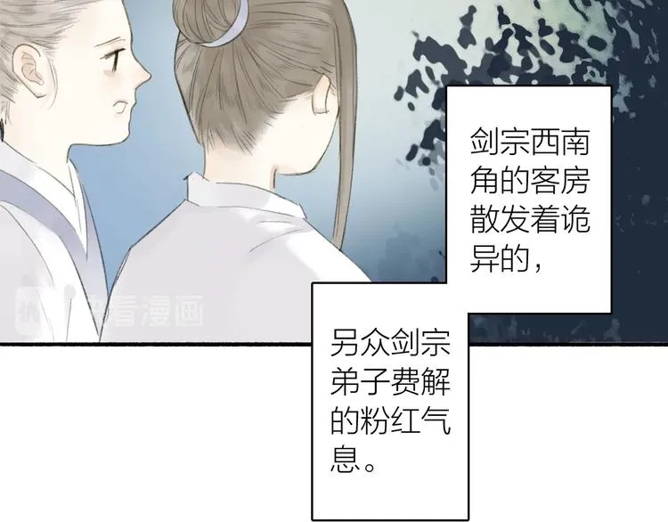 第82话 暗中筹谋 第16页