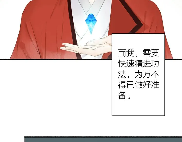 第82话 暗中筹谋 第18页