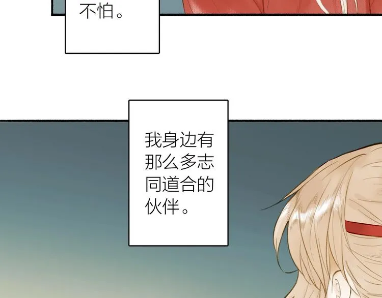 第82话 暗中筹谋 第20页