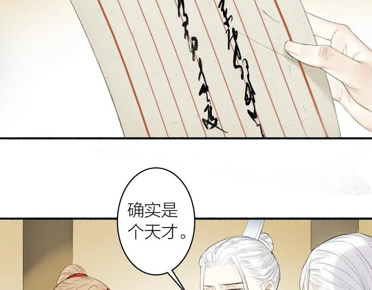 第82话 暗中筹谋 第26页
