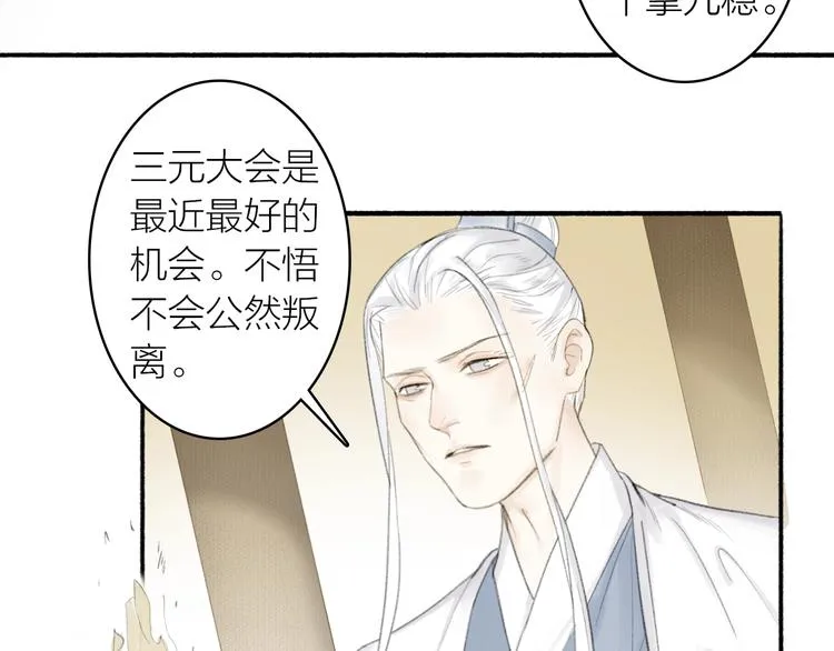 第82话 暗中筹谋 第30页