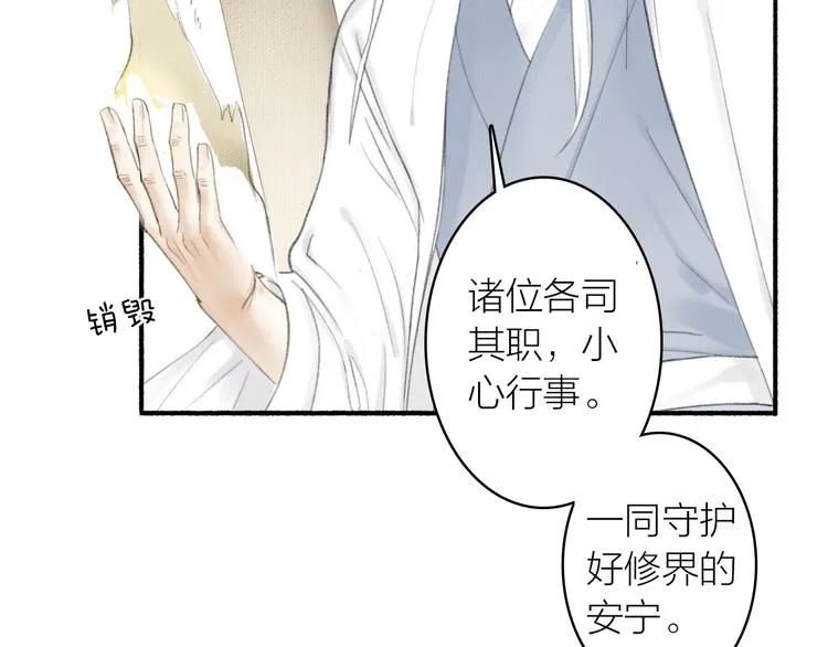 第82话 暗中筹谋 第31页
