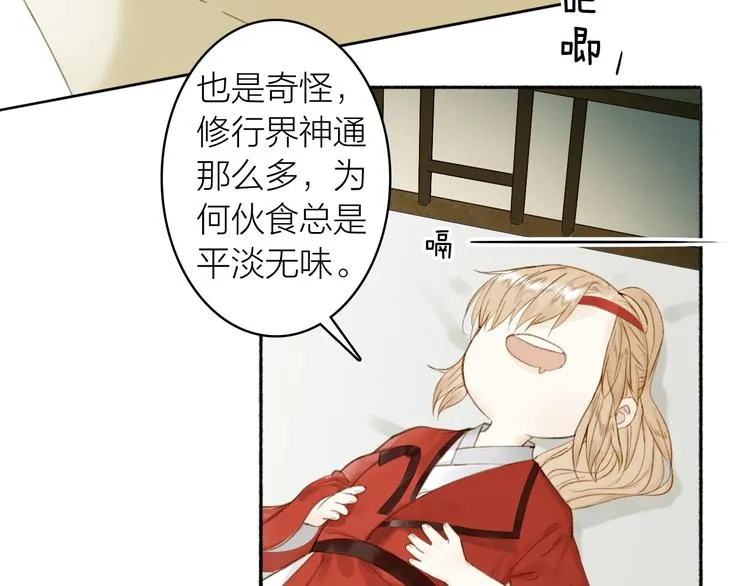 第82话 暗中筹谋 第43页