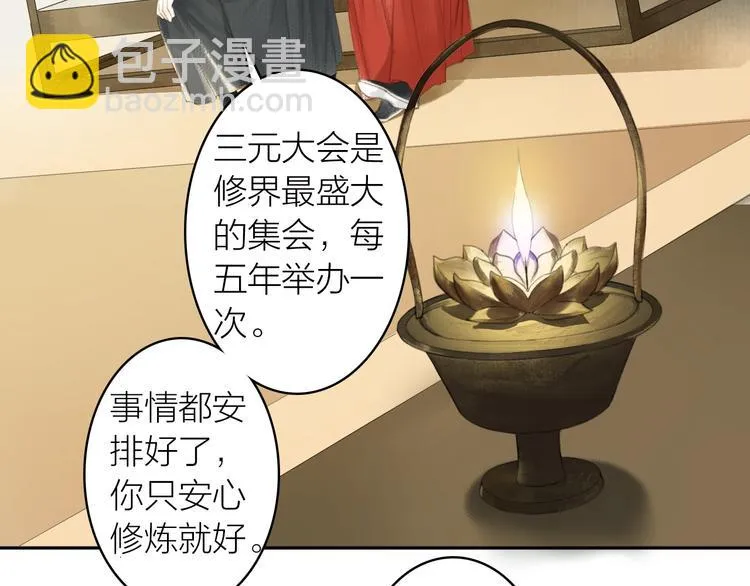 第82话 暗中筹谋 第49页