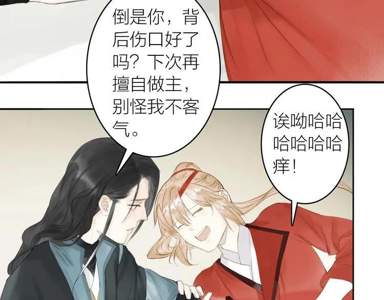第82话 暗中筹谋 第51页