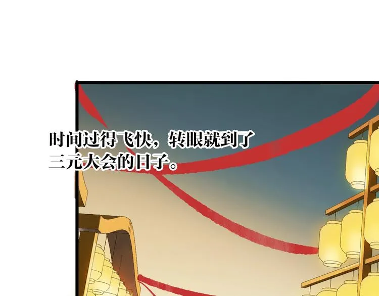 第83话 三元大会 第19页