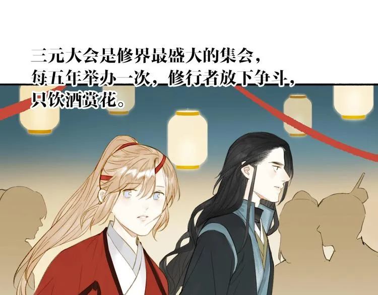 第83话 三元大会 第22页