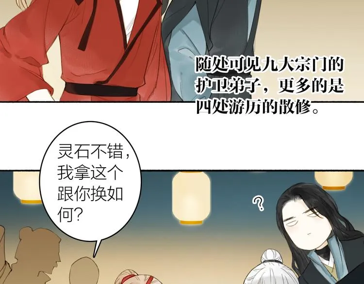 第83话 三元大会 第23页