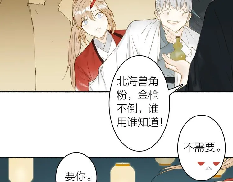 第83话 三元大会 第24页
