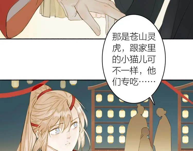 第83话 三元大会 第27页