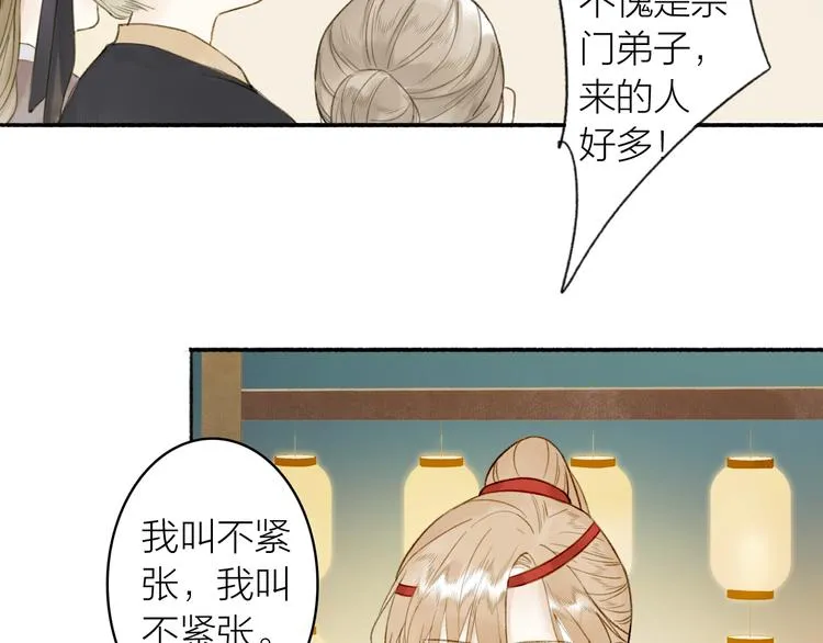 第83话 三元大会 第37页